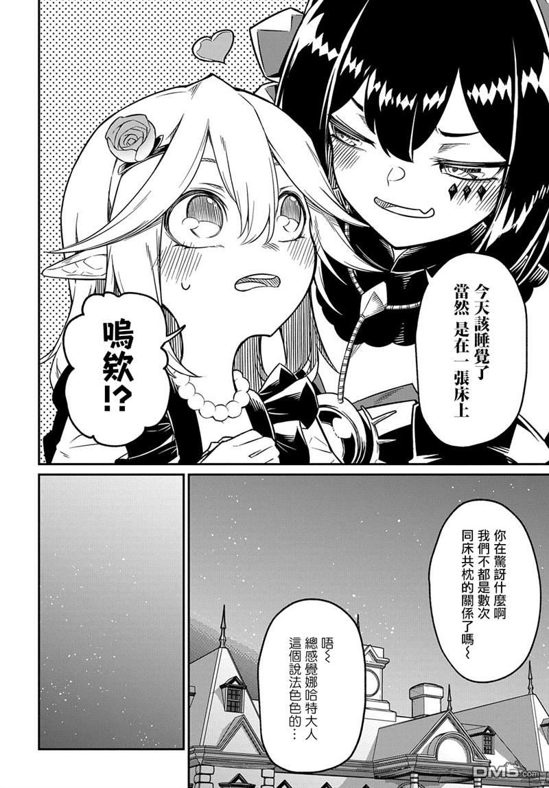 梗角色转生太过头了！ 第6话 第33页