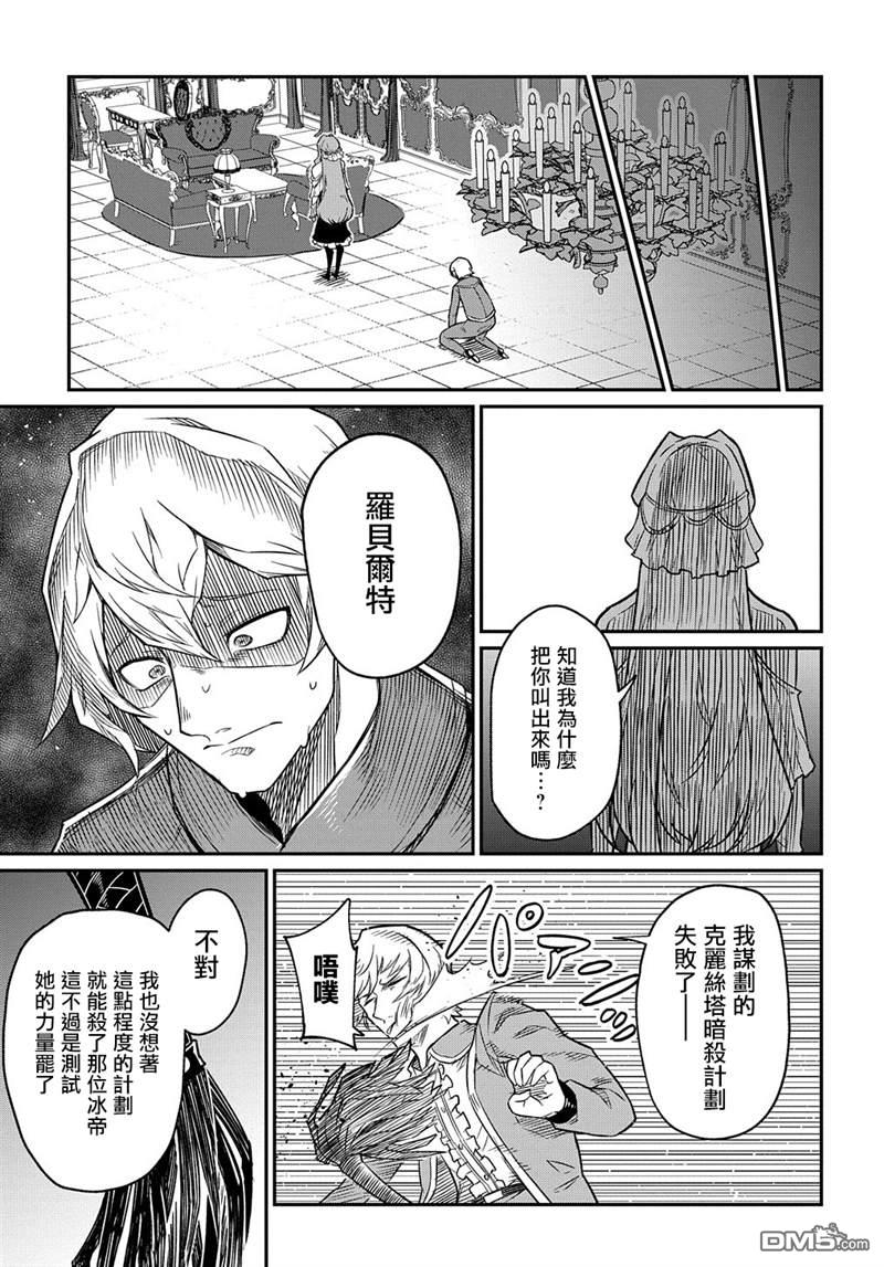 梗角色转生太过头了！ 第6话 第34页