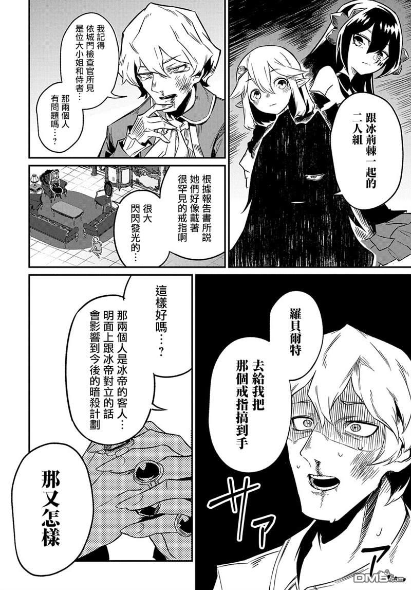 梗角色转生太过头了！ 第6话 第35页