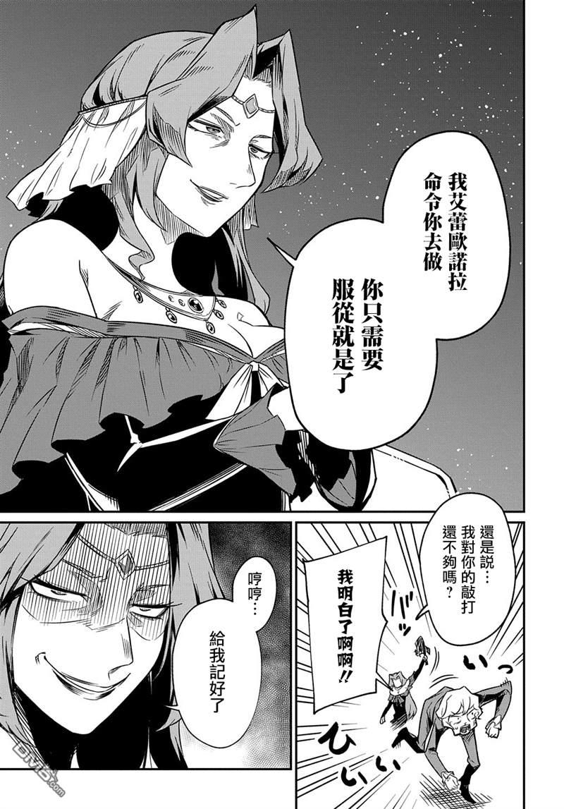 梗角色转生太过头了！ 第6话 第36页