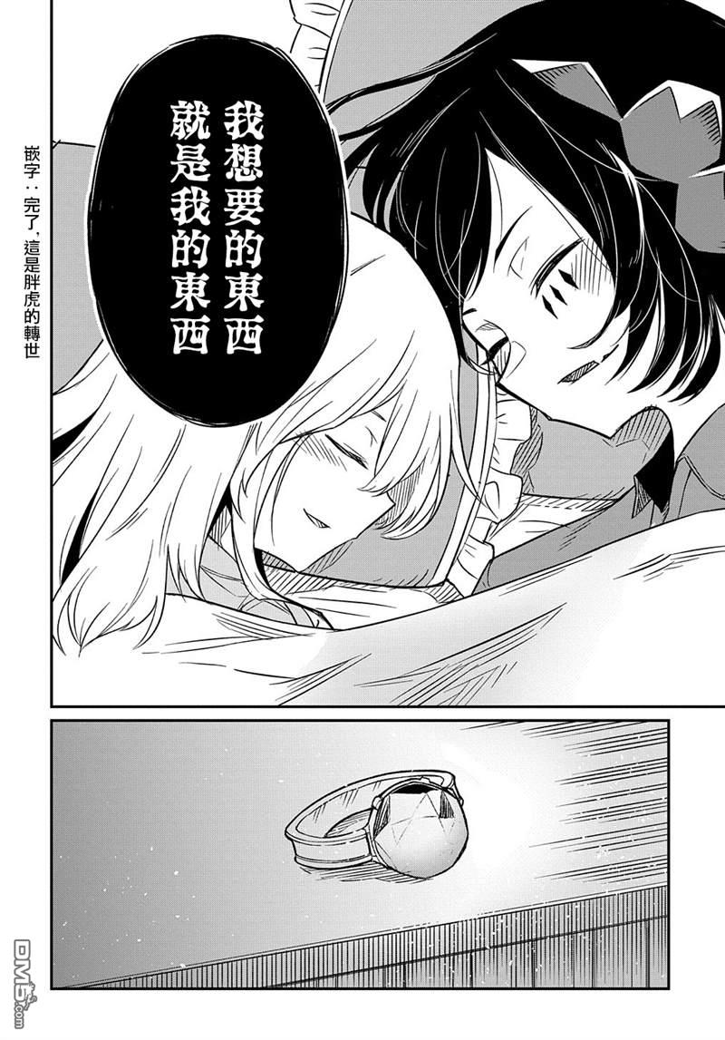 梗角色转生太过头了！ 第6话 第37页