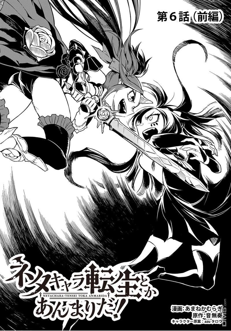梗角色转生太过头了！ 第6话 第4页