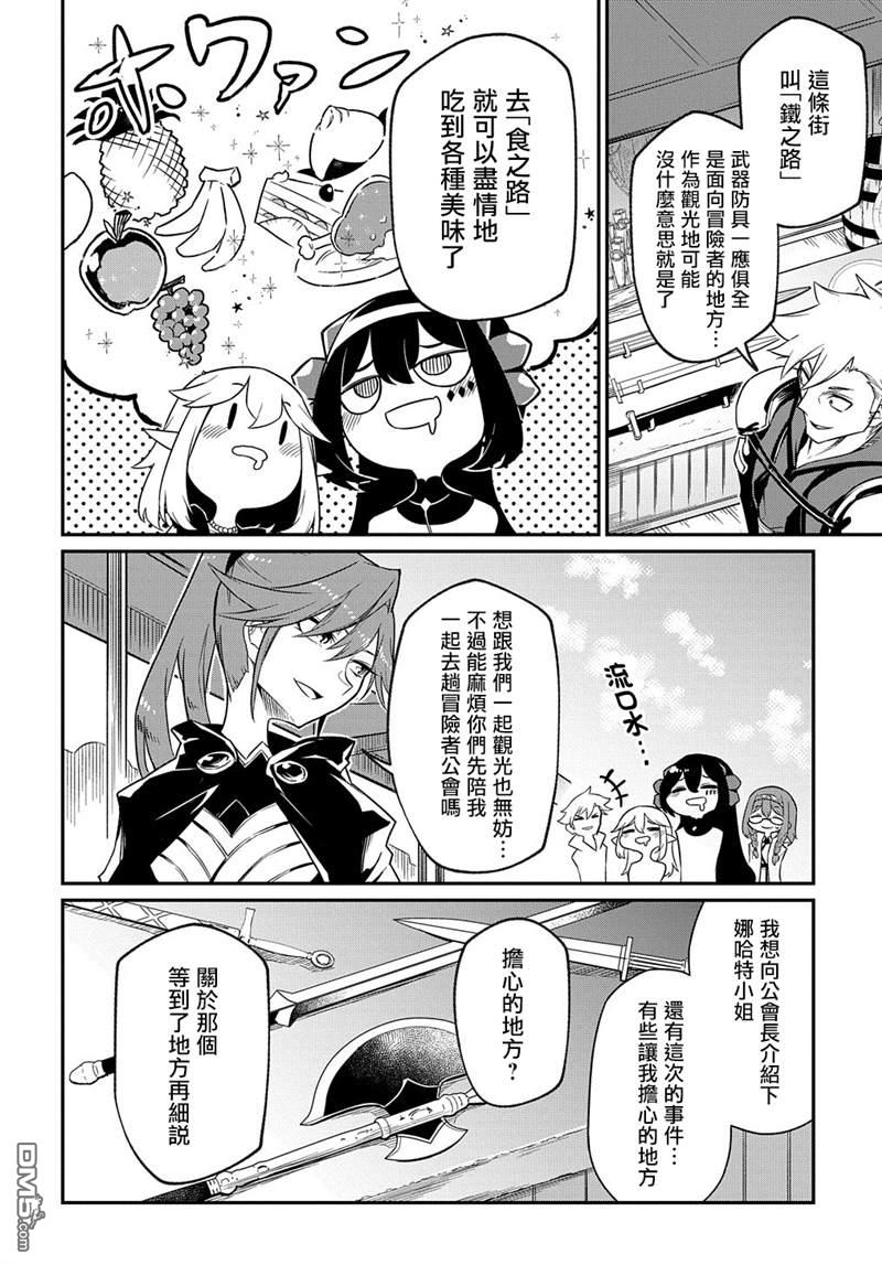 梗角色转生太过头了！ 第6话 第7页