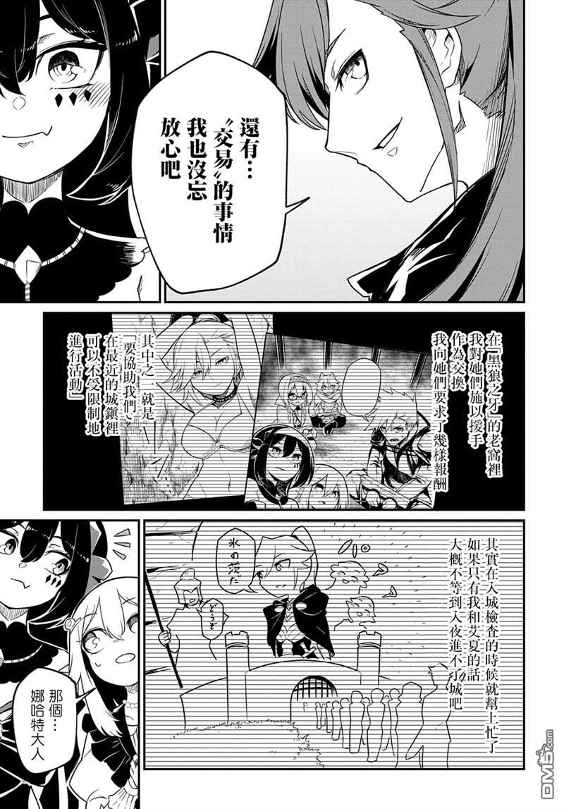 梗角色转生太过头了！ 第6话 第8页