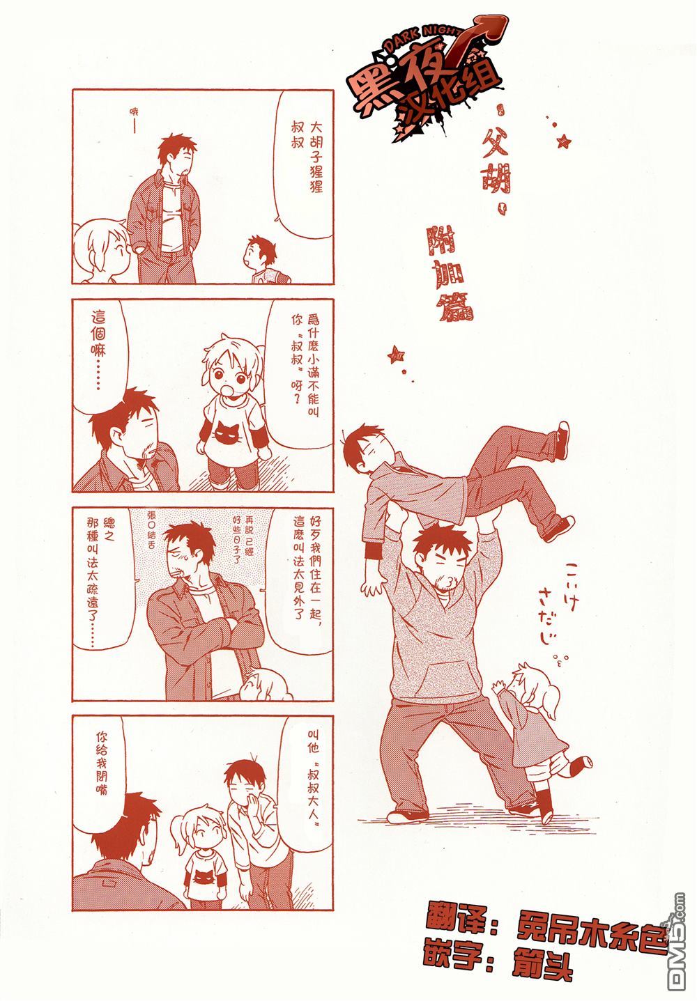 爸爸、胡子猩猩与我 第1话 第3页