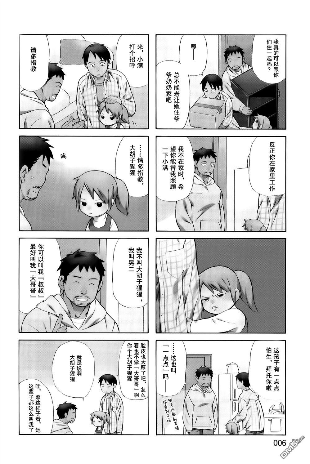 爸爸、胡子猩猩与我 第1话 第6页
