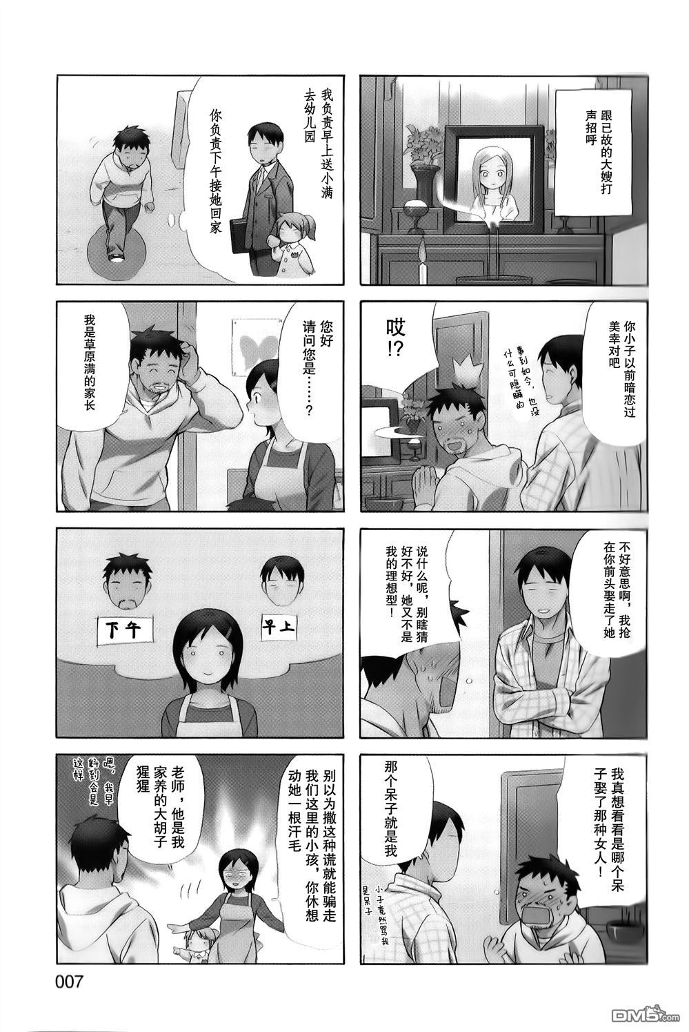 爸爸、胡子猩猩与我 第1话 第7页