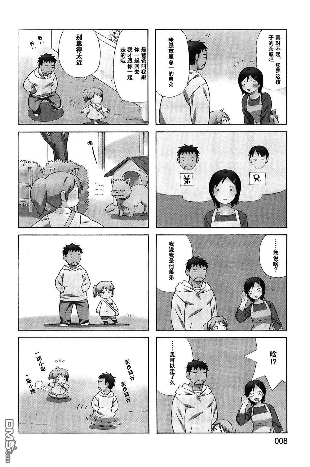 爸爸、胡子猩猩与我 第1话 第8页