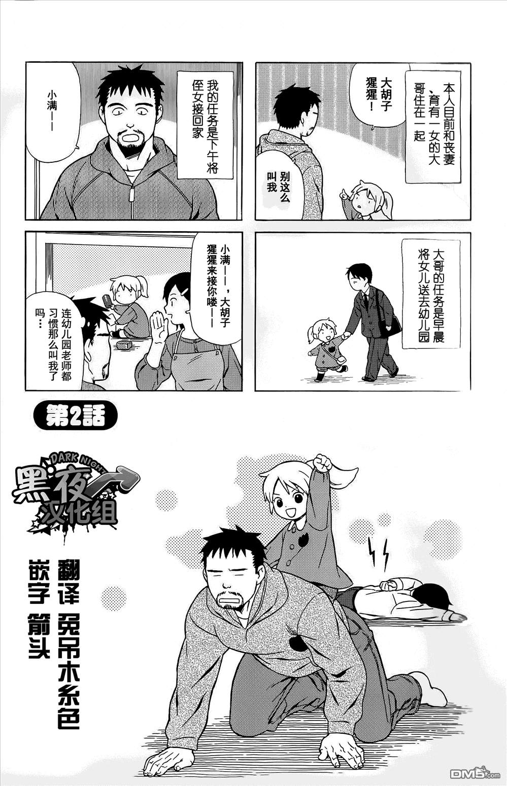 爸爸、胡子猩猩与我 第2话 第1页