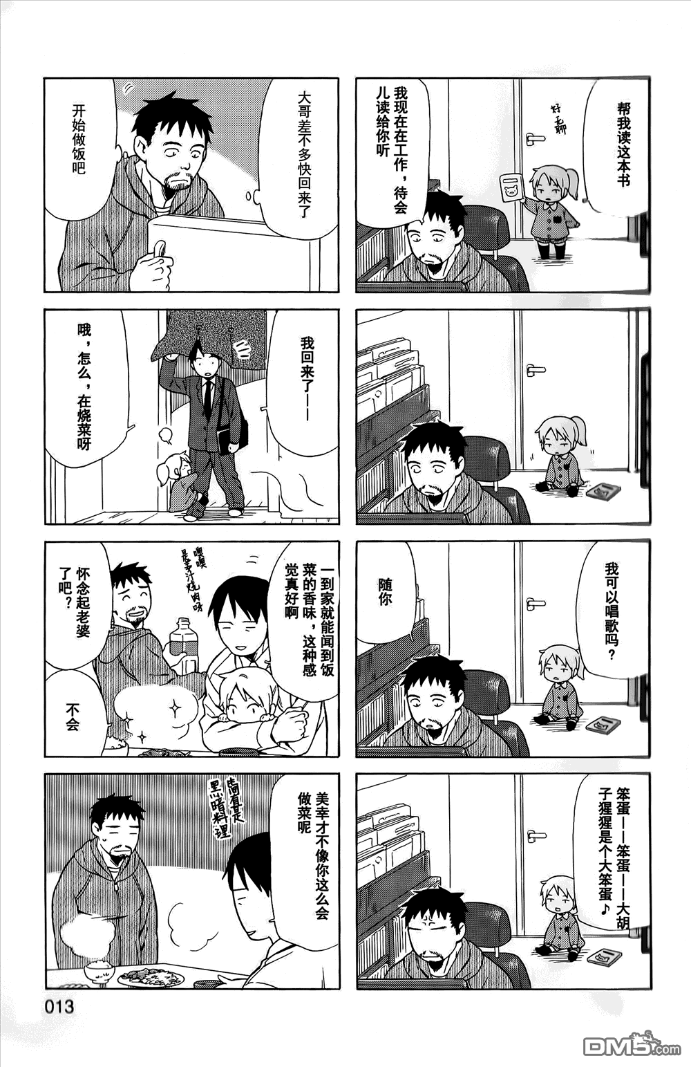 爸爸、胡子猩猩与我 第2话 第3页
