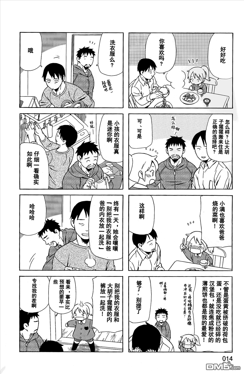 爸爸、胡子猩猩与我 第2话 第4页