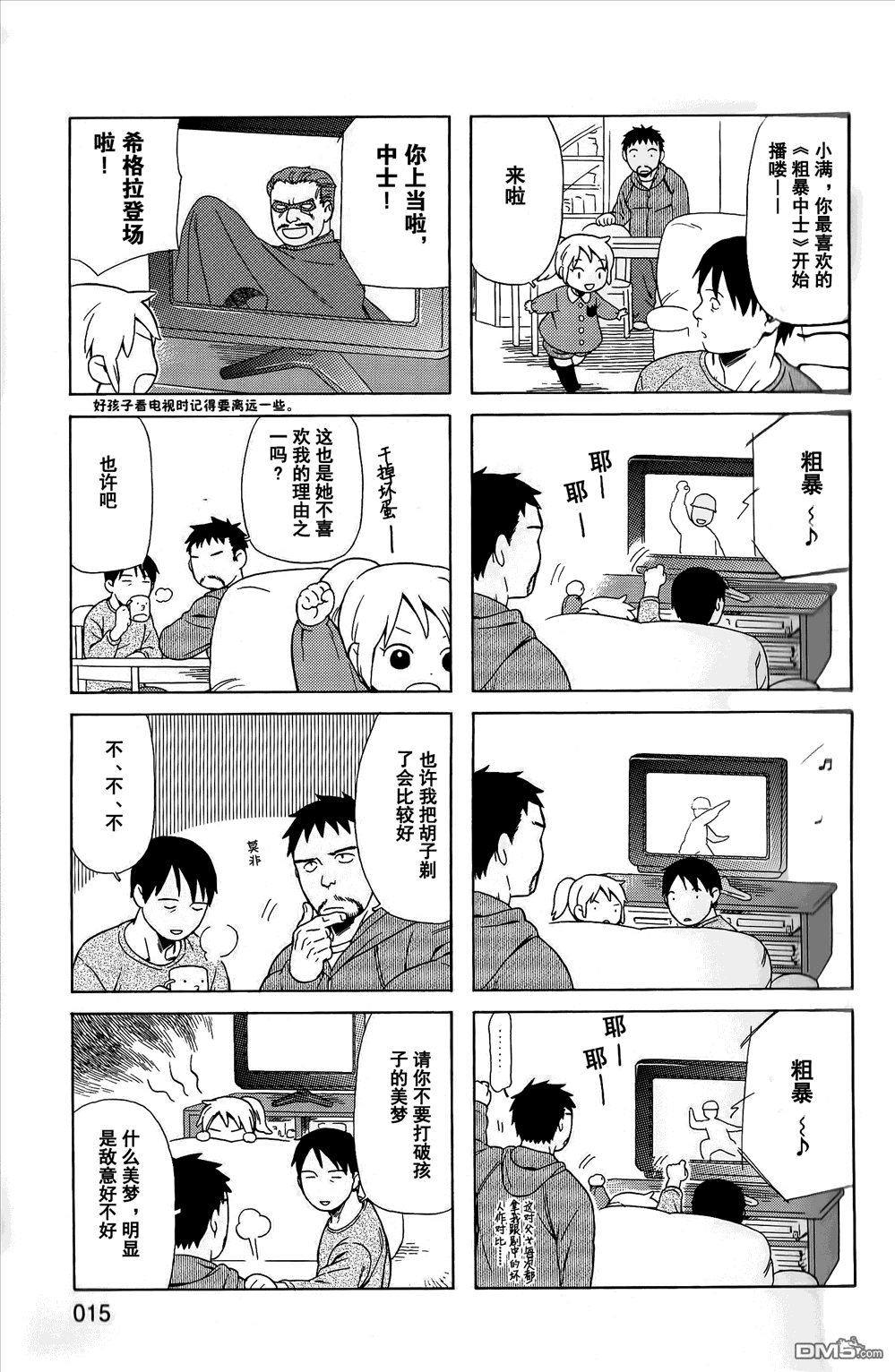 爸爸、胡子猩猩与我 第2话 第5页