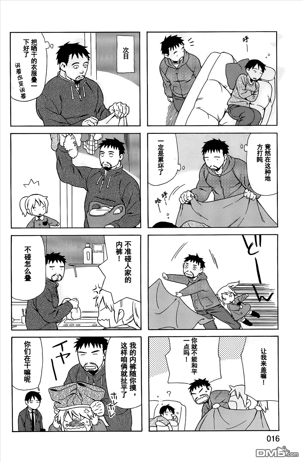 爸爸、胡子猩猩与我 第2话 第6页