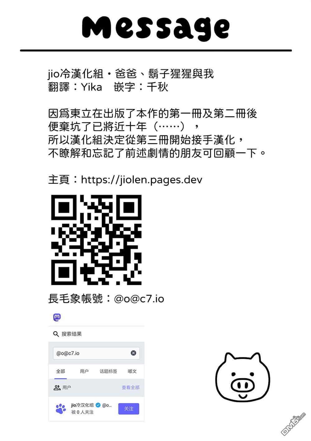 爸爸、胡子猩猩与我 第30话 第1页