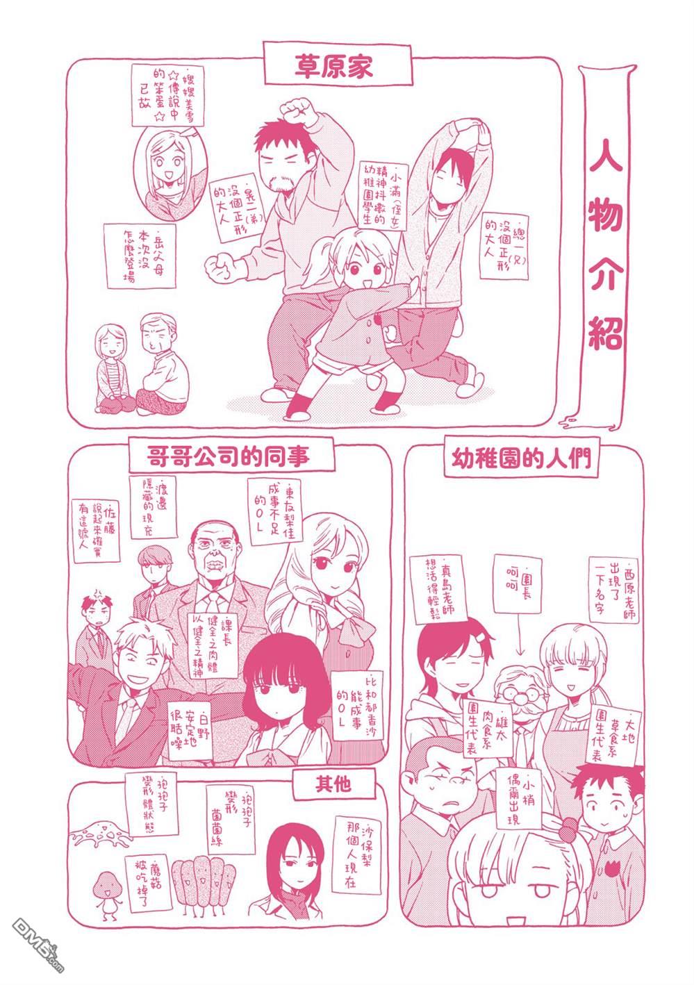 爸爸、胡子猩猩与我 第30话 第5页