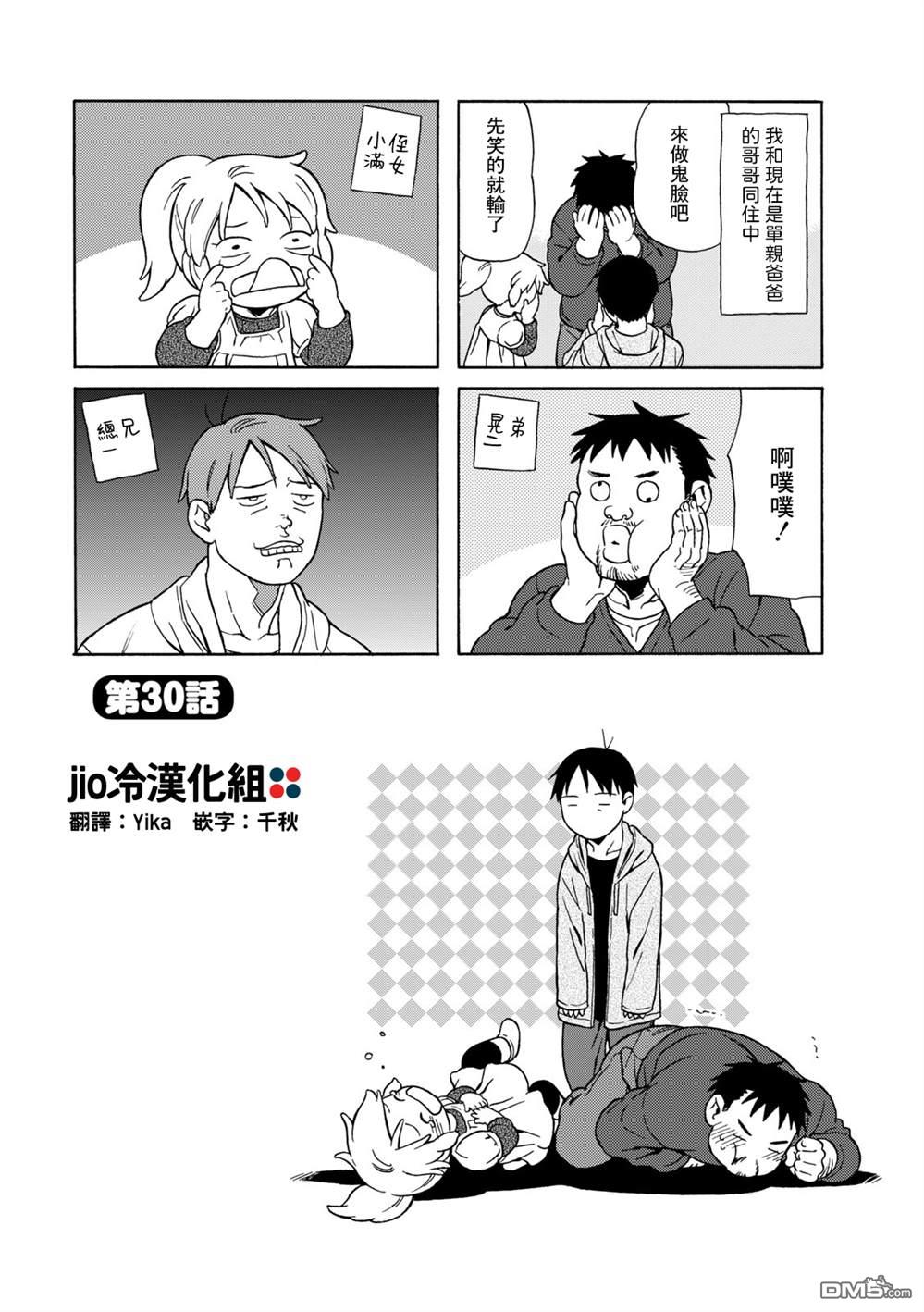 爸爸、胡子猩猩与我 第30话 第6页
