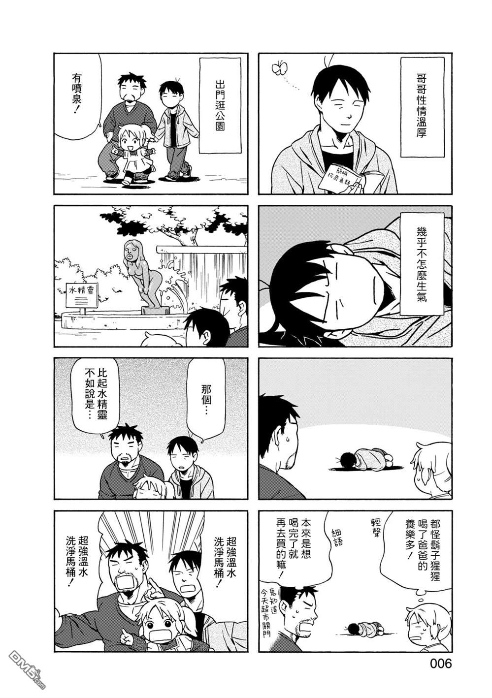 爸爸、胡子猩猩与我 第30话 第7页
