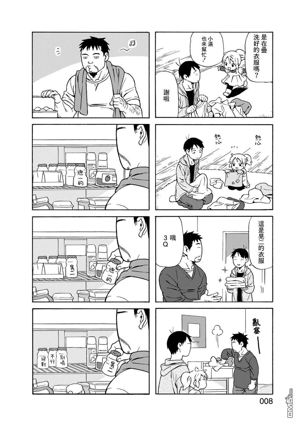 爸爸、胡子猩猩与我 第30话 第9页