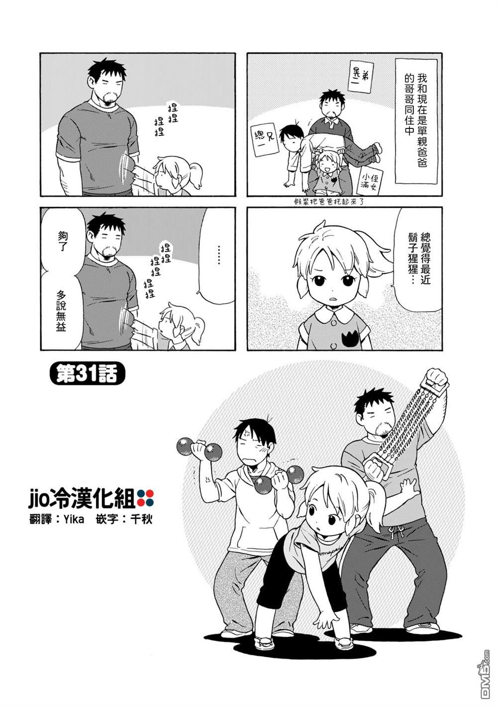 爸爸、胡子猩猩与我 第31话 第1页