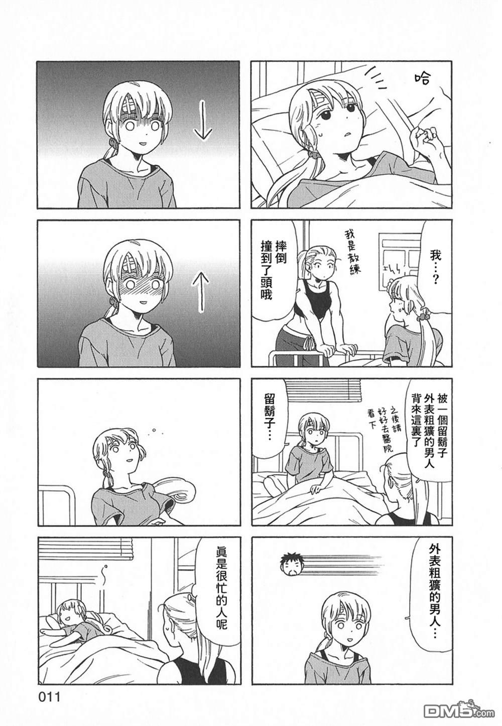 爸爸、胡子猩猩与我 第31话 第3页