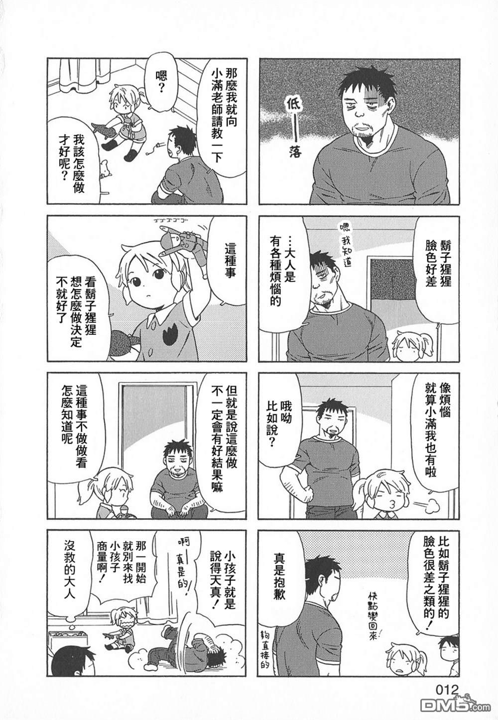 爸爸、胡子猩猩与我 第31话 第4页