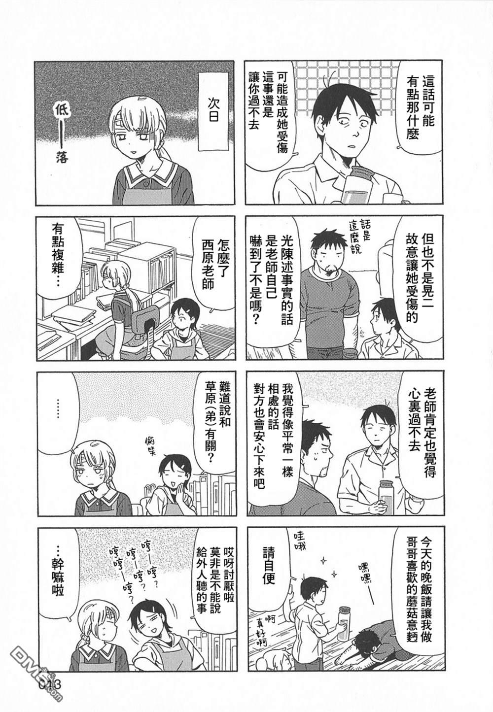爸爸、胡子猩猩与我 第31话 第5页