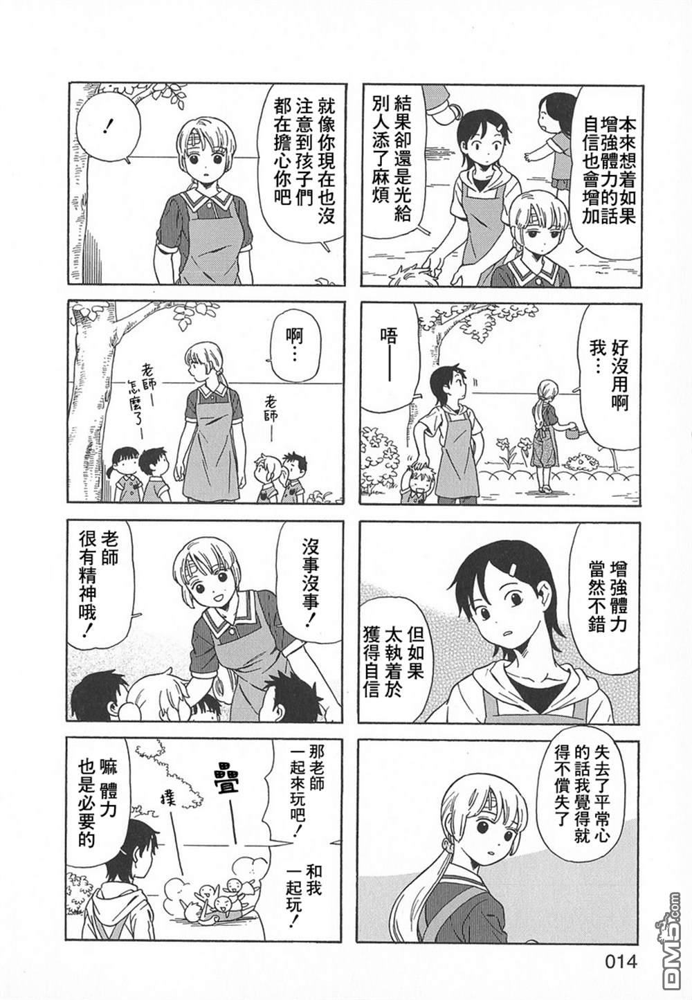 爸爸、胡子猩猩与我 第31话 第6页