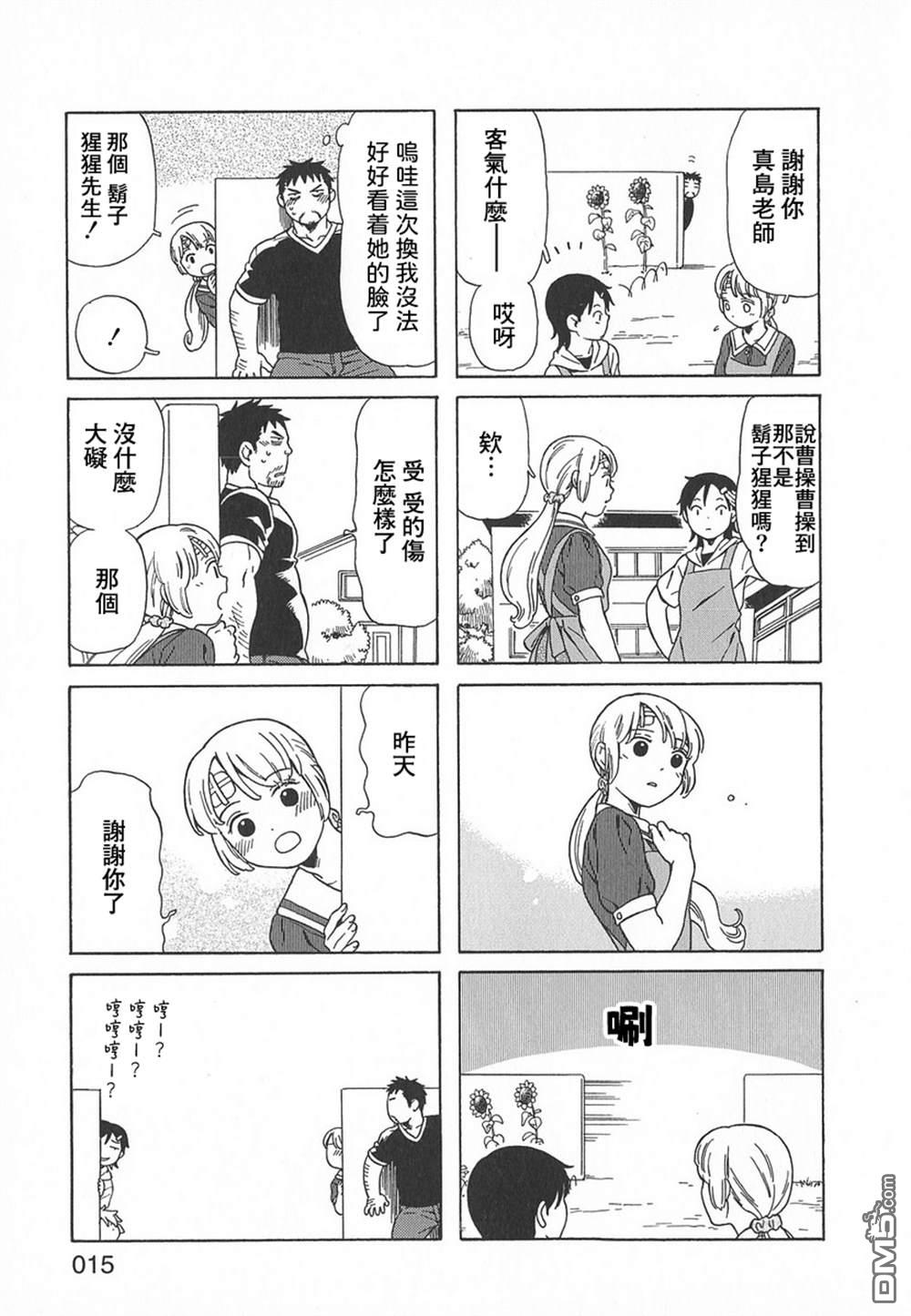 爸爸、胡子猩猩与我 第31话 第7页