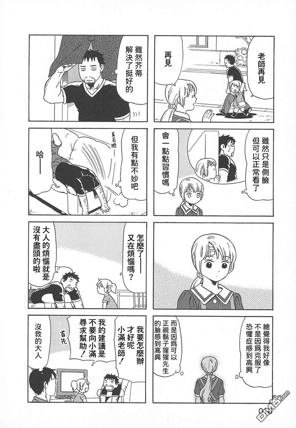爸爸、胡子猩猩与我 第31话 第8页