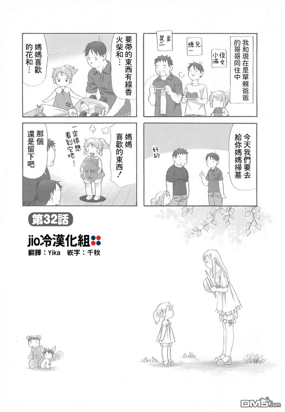 爸爸、胡子猩猩与我 第32话 第1页