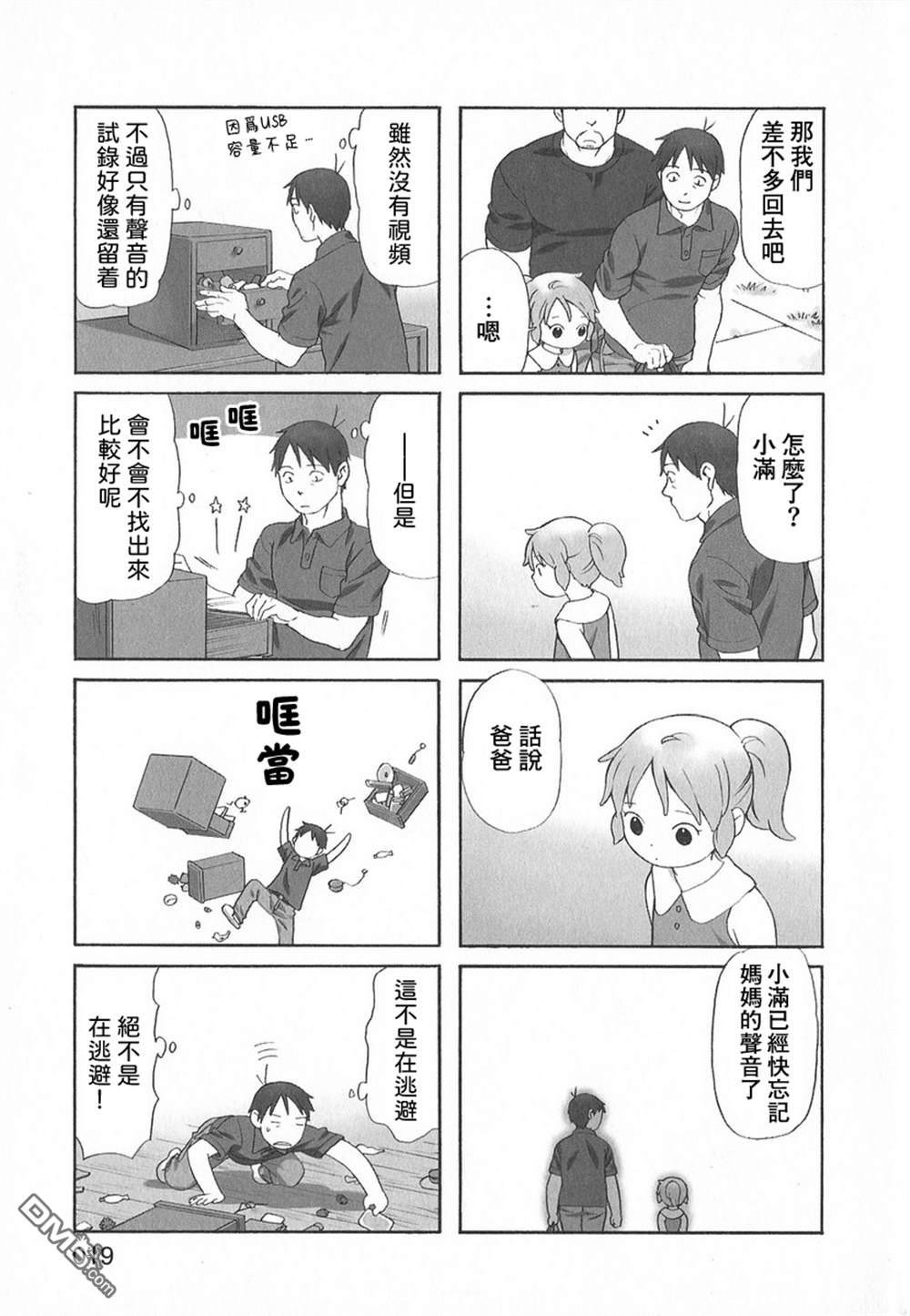 爸爸、胡子猩猩与我 第32话 第3页