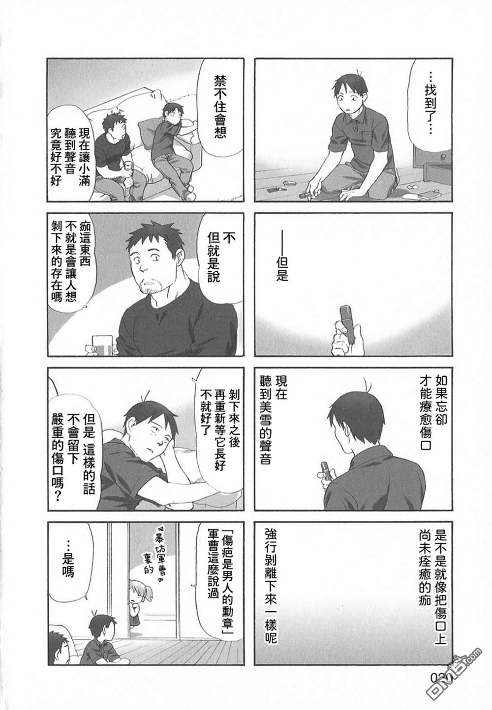 爸爸、胡子猩猩与我 第32话 第4页