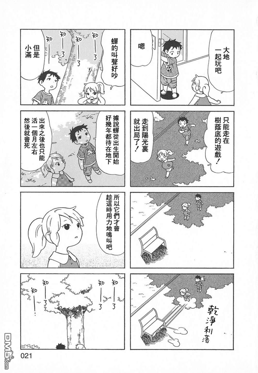 爸爸、胡子猩猩与我 第32话 第5页