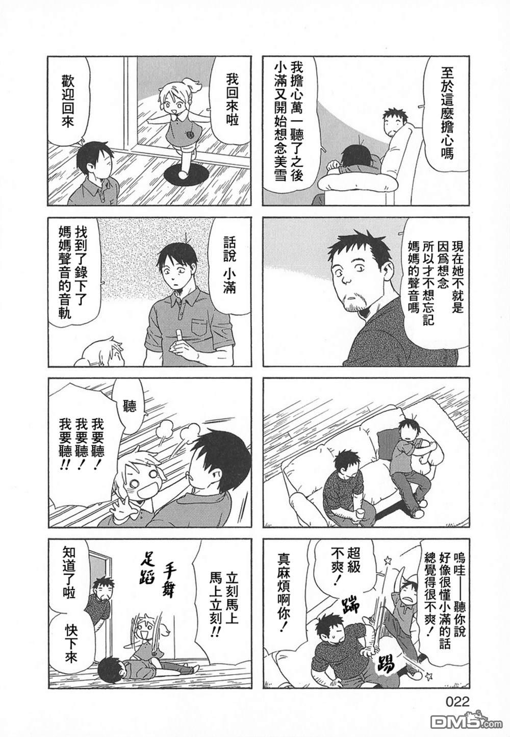爸爸、胡子猩猩与我 第32话 第6页