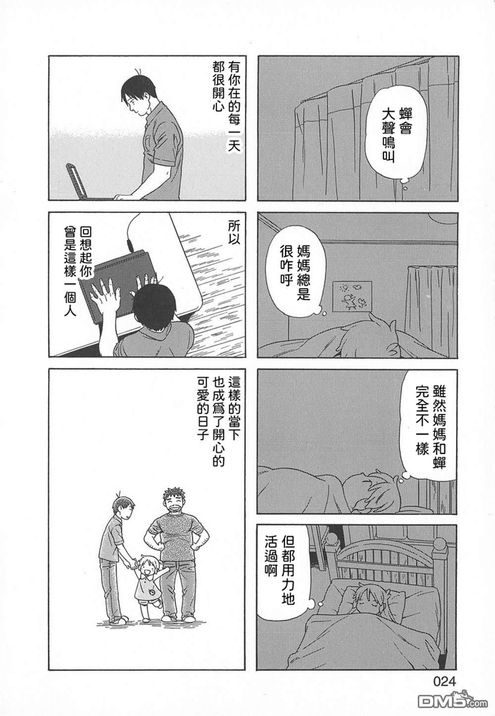 爸爸、胡子猩猩与我 第32话 第8页