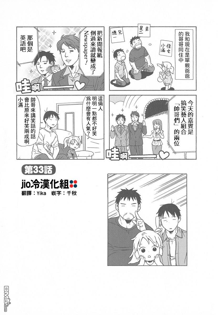 爸爸、胡子猩猩与我 第33话 第1页