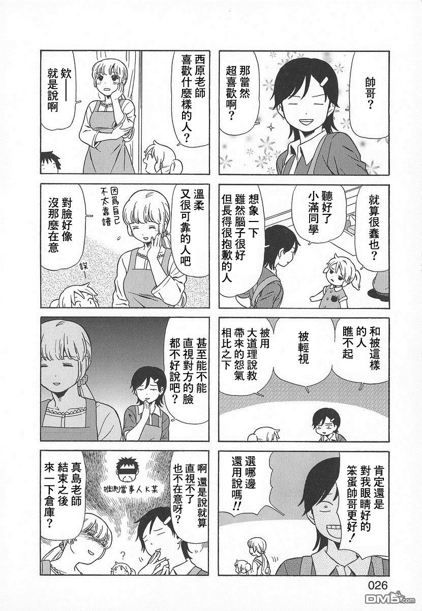 爸爸、胡子猩猩与我 第33话 第2页