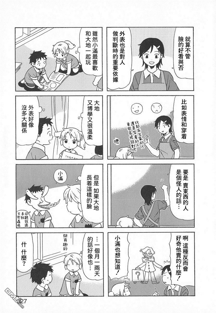 爸爸、胡子猩猩与我 第33话 第3页