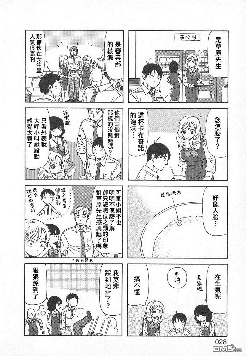 爸爸、胡子猩猩与我 第33话 第4页