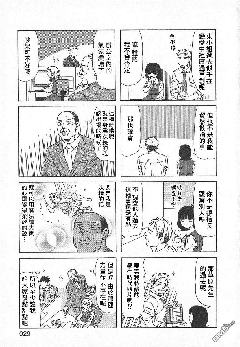 爸爸、胡子猩猩与我 第33话 第5页