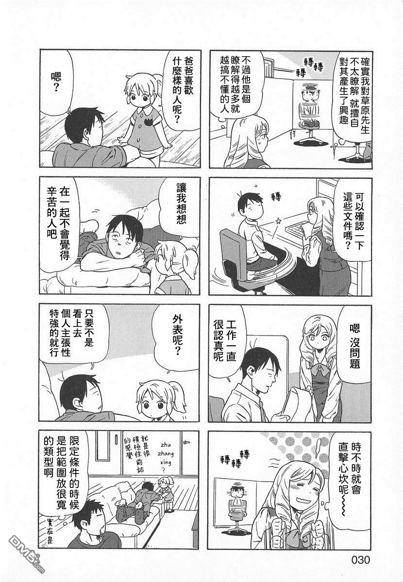 爸爸、胡子猩猩与我 第33话 第6页