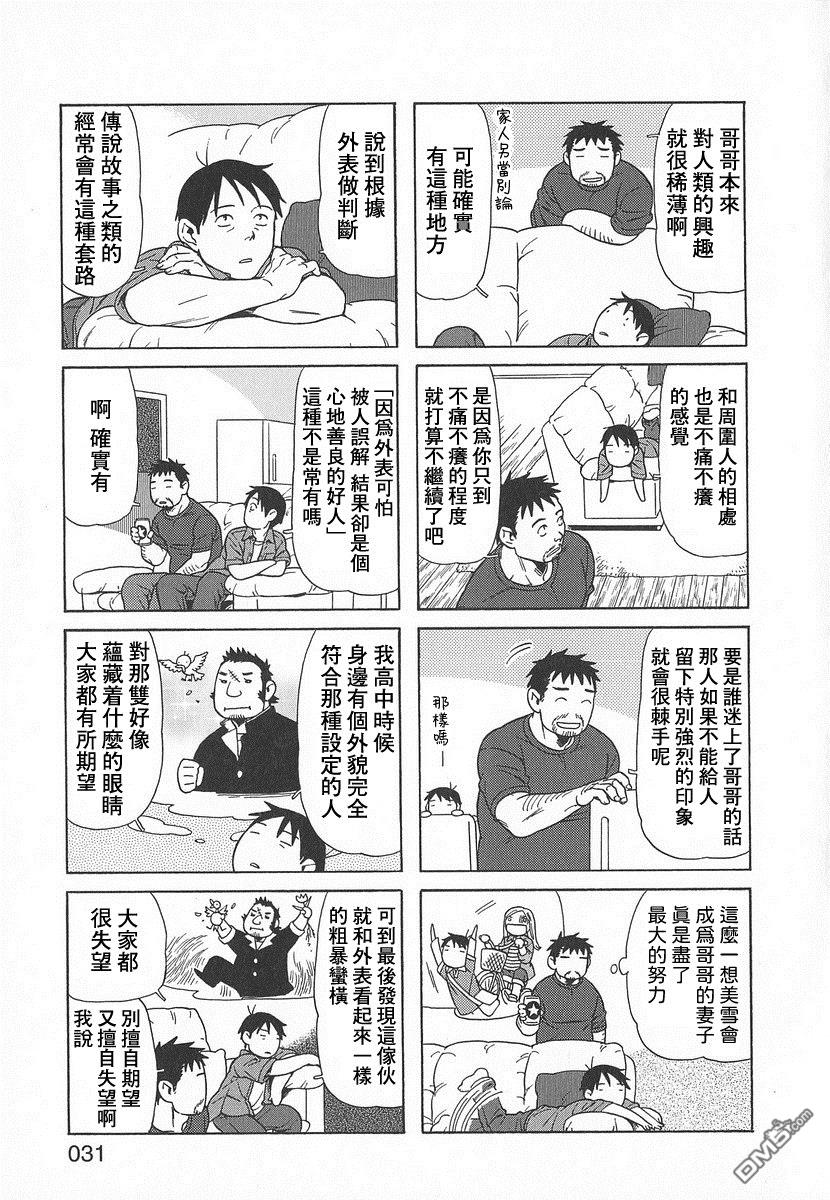 爸爸、胡子猩猩与我 第33话 第7页