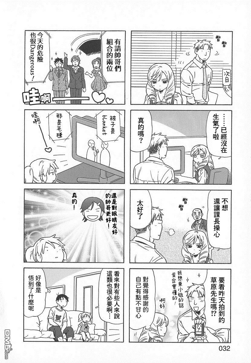 爸爸、胡子猩猩与我 第33话 第8页