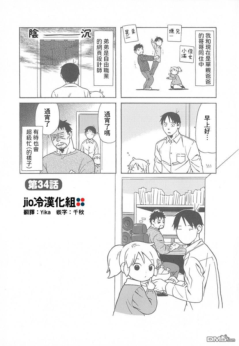 爸爸、胡子猩猩与我 第34话 第1页