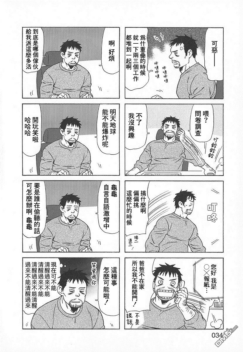 爸爸、胡子猩猩与我 第34话 第2页