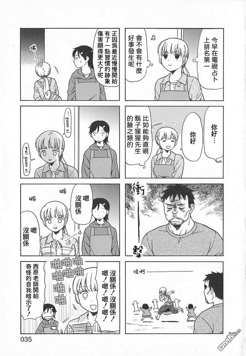 爸爸、胡子猩猩与我 第34话 第3页