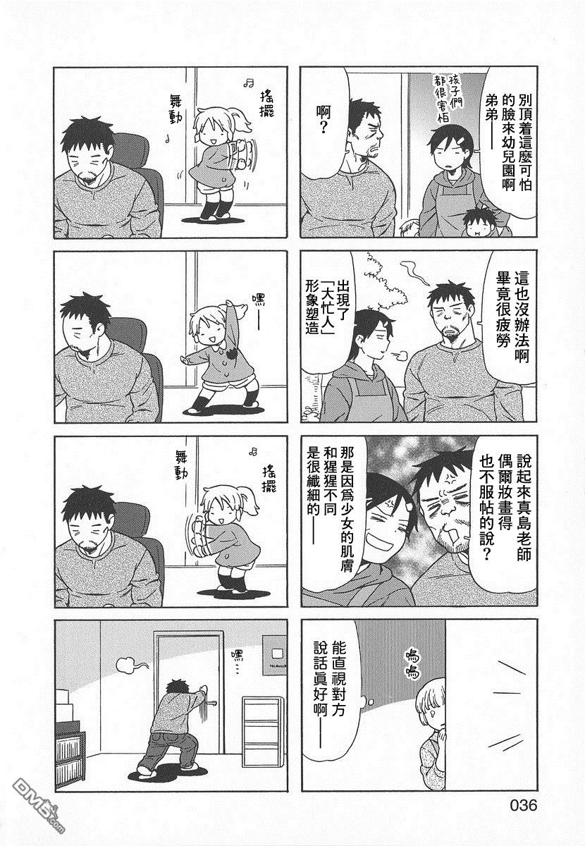 爸爸、胡子猩猩与我 第34话 第4页