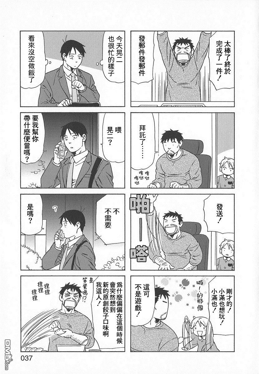 爸爸、胡子猩猩与我 第34话 第5页