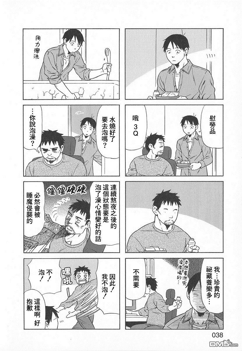 爸爸、胡子猩猩与我 第34话 第6页