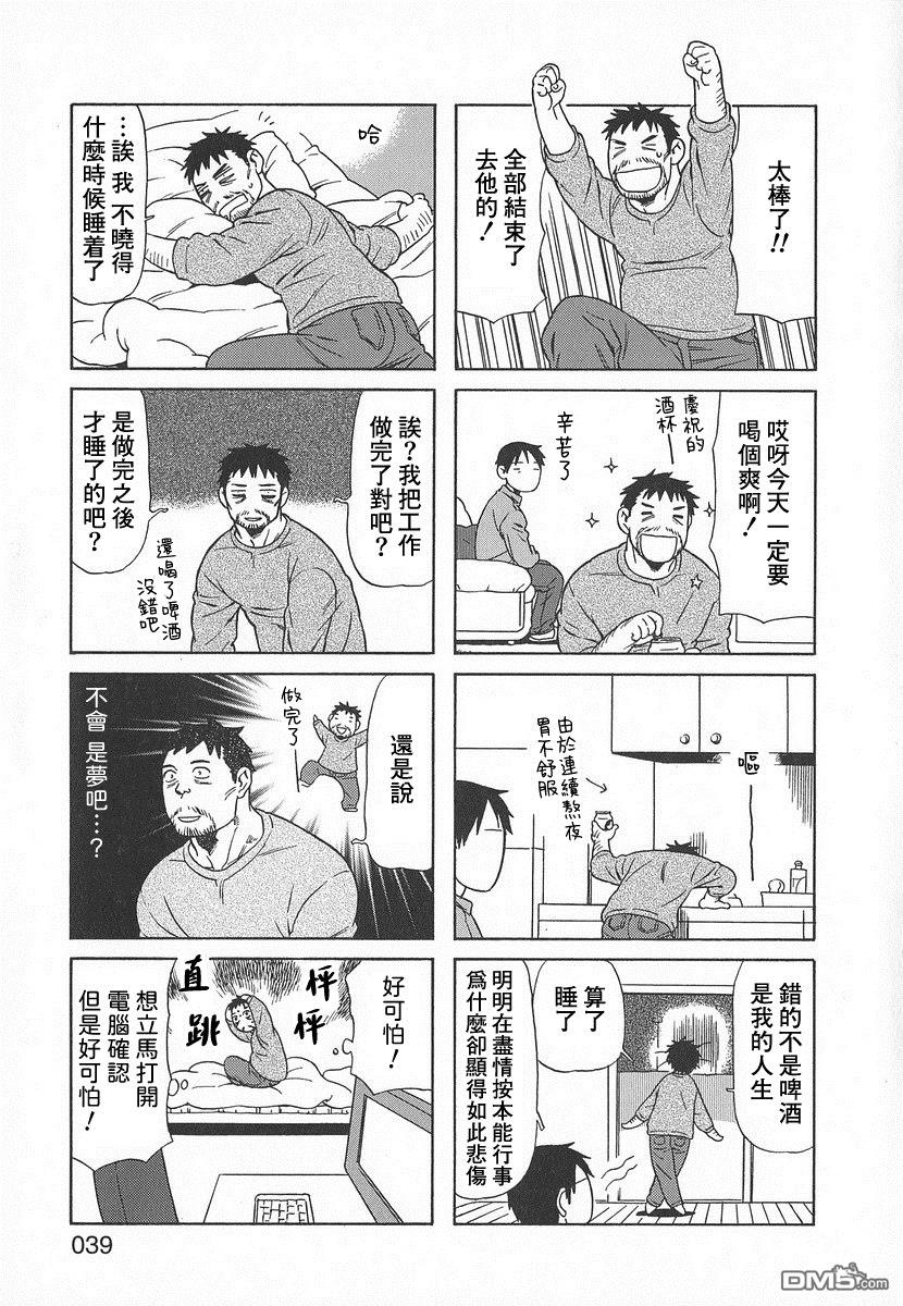 爸爸、胡子猩猩与我 第34话 第7页